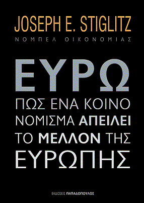 ευρώ