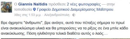 ναιτιδης-σχολιο