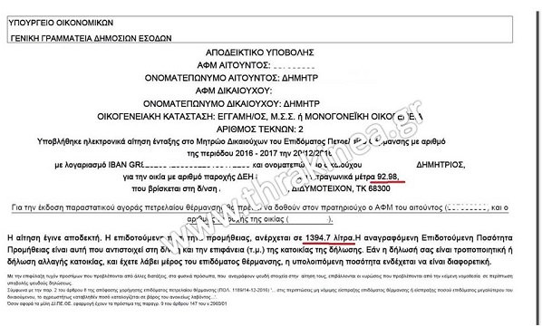 επίδομα θέρμανσης