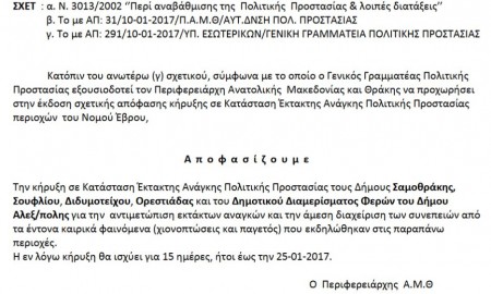 αποφαση-εκτ.αναγκη