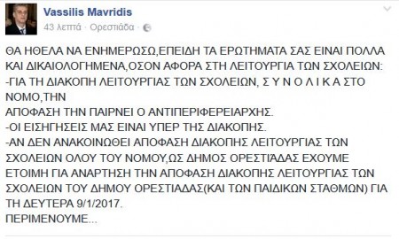 μαυριδης-χιονια