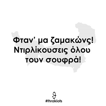 Θρακιώτς