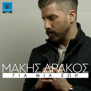 Δράκος Μάκος