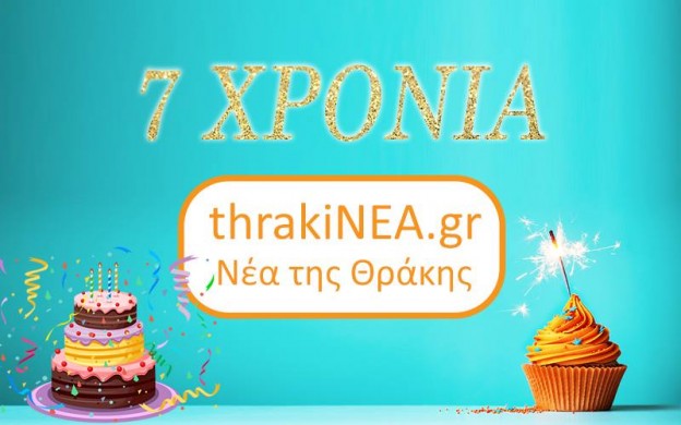 thraki Νεα 7χρόνια