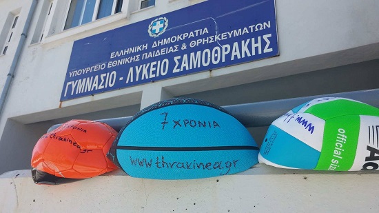 Σαμοθράκη σχολείο