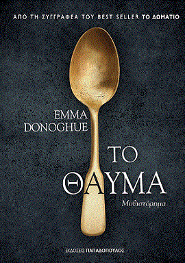 Το Θαύμα