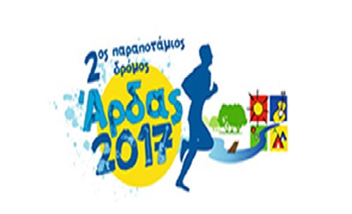 αγώνας Άρδα