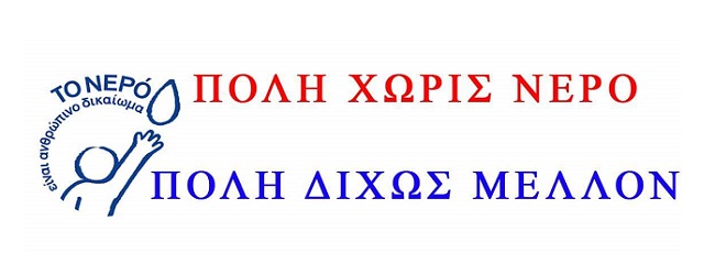 νερό Διδυμότειχο