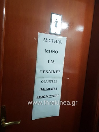 τουαλέτα
