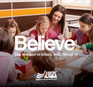 αλφα believe