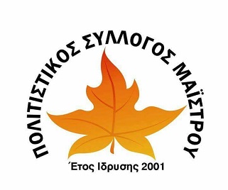 πολιτιστικός σύλλογος Μαϊστρου