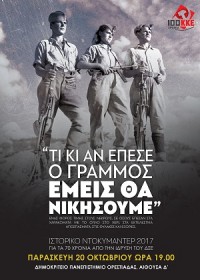 εμείς θα νικήσουμε