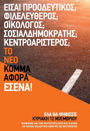 αφισσα κεντροαριστερα