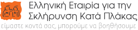 σκλήρυνση