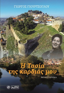 Γιουρτσόγλου