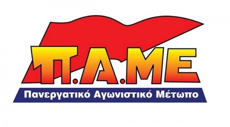 Συλλαλητήρια του ΠΑΜΕ σ’ όλη την Ελλάδα