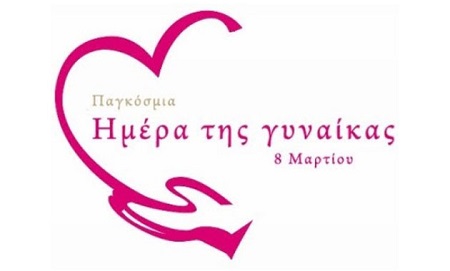 Εκδήλωση του συλλόγου κυριών και δεσποινίδων Αλεξανδρούπολης για την ημέρα της γυναίκας