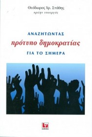 αναζητώντας πρότυπο Στάθης