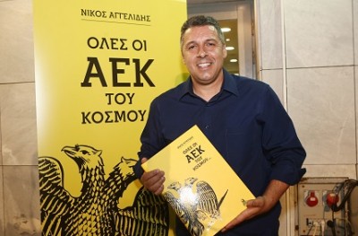 Το βιβλίο «Όλες οι ΑΕΚ του κόσμου» παρουσιάζετια στη Θράκη