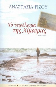 Το νεφέλωμα της Χίμαιρας Ρίζου