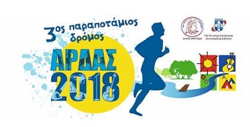 3ος παραποτάμιος δρόμος Άρδα