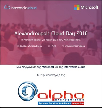 Alexandroupoli Cloud Day 2018: Η Microsoft και η interworks.cloud έρχονται για πρώτη φορά στην Αλεξανδρούπολη