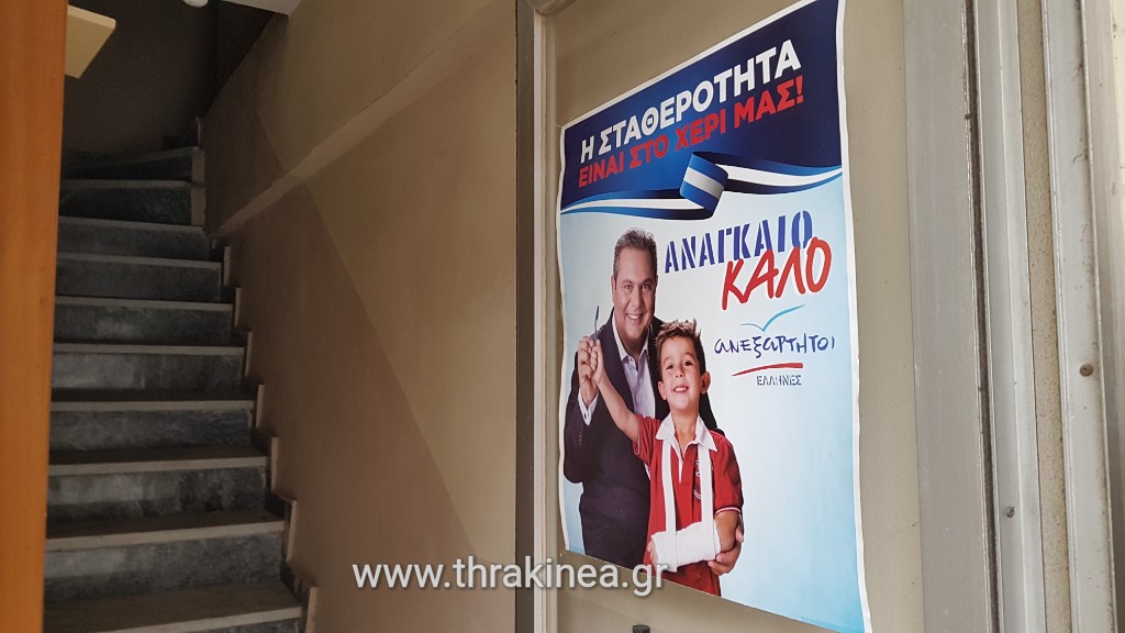 Το ήξερες ότι οι ΑΝΕΛ έχουν γραφείο στην Ορεστιάδα;