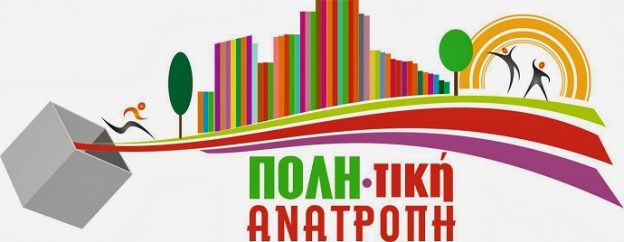 Δημοτικές εκλογές: Αναβολή πολιτικής εκδήλωσης λόγω καιρικών συνθηκών