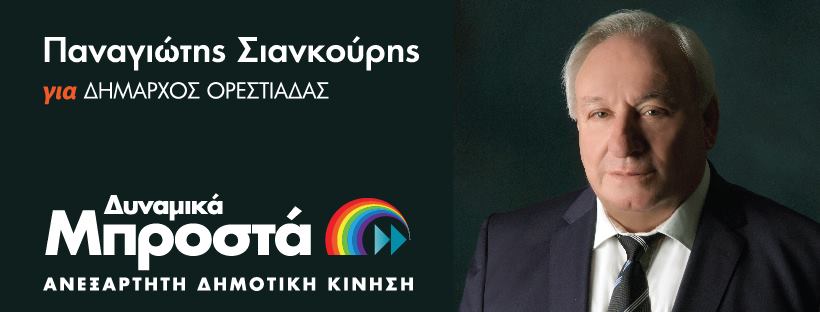 Προτάσεις της παράταξης Δυναμικά Μπροστά για την καταπολέμηση του κορονοϊού