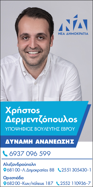 Δήλωση στήριξης στον Χρήστο Δερμεντζόπουλος από τον Απόστολο Τζιτζικώστα