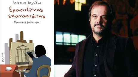 Επαναπροώθηση Τούρκων από τον Έβρο καταγγέλλει γνωστός συγγραφέας