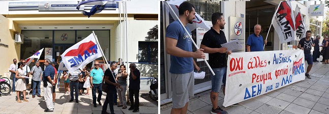 Παράσταση διαμαρτυρίας στα υποκαταστήματα της ΔΕΗ στην Αλεξανδρούπολη και στην Ορεστιάδα από μέλη του ΠΑΜΕ