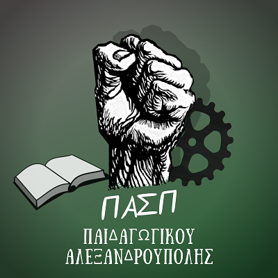 Μείωση ενοικίου για τους φοιτητές ζητάει η ΠΑΣΠ