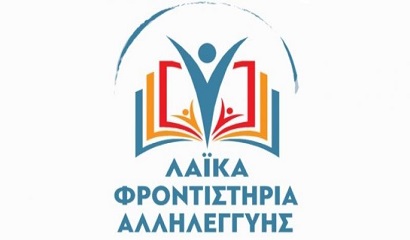 Πρόσκληση για θεατρικό παιχνίδι από το Λαϊκό Φροντιστήριο Αλεξανδρούπολης