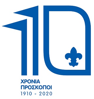 Αγιασμός για τη νέα προσκοπική χρονιά στο 2ο σύστημα προσκόπων Αλεξανδρούπολης