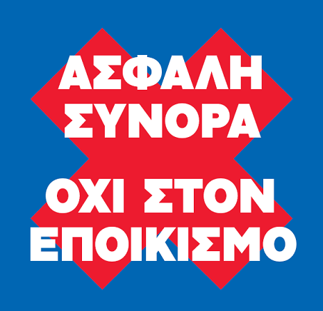 Γι΄ αυτό οι Θρακιώτες ξεσηκώνονται την Κυριακή