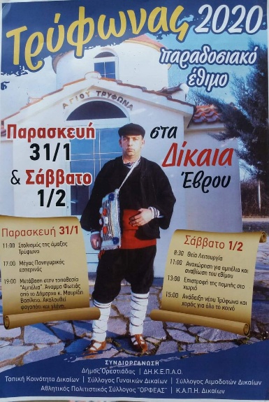 Τρύφωνας 2020 στα Δίκαια