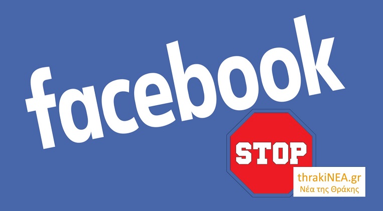 Δύο κορυφαίες ιστοσελίδες της περιφέρειας ΑΜΘ αποκλεισμένες από το facebook