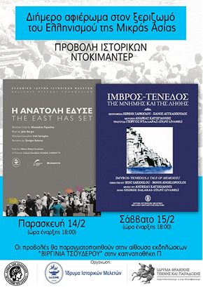 Διήμερο αφιέρωμα, με ιστορικά ντοκιμαντέρ, στον ξεριζωμό του ελληνισμού της Μικράς Ασίας