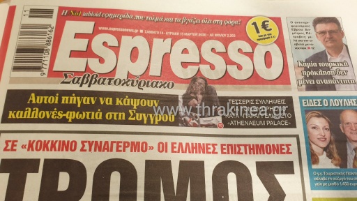Πρωτοσέλιδο στην εφημερίδα Espresso ο αντιπεριφερειάρχης Έβρου