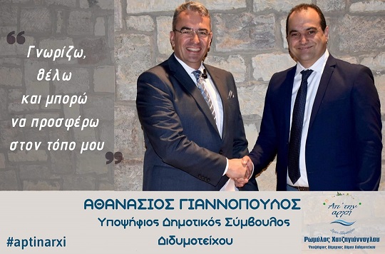 Επικοινωνία αλά ΔΕΥΑ Διδυμοτείχου