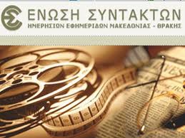 Εικοσιτετράωρη απεργία στον Αγγελιοφόρο