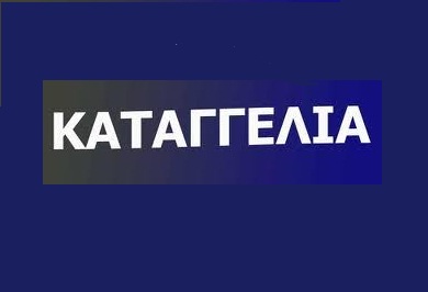 Καταγγελία από το Νηρέα – Ο δήμος έκλεισε το κολυμβητήριο