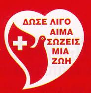 Εθελοντική αιμοδοσία στη Μάκρη