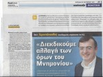 Συνέντευξη Άκη Γεροντόπουλου στη Real News