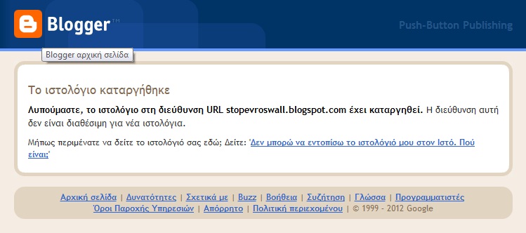 Προσωρινή κατάργηση ιστολογίου