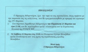 Καταγγελία για το Δήμο Διδυμοτείχου Καταγγελία για το Δήμο Διδυμοτείχου