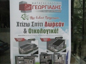 Χτίζω Σπίτι Δωρεάν και Οικολογικά!