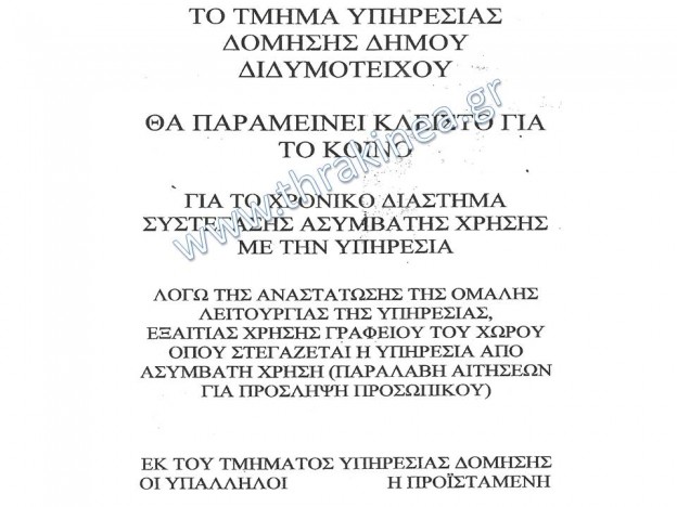 Εξυπηρετούνται στο Διδυμότειχο!