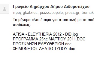 Την 25η Μαρτίου του 2011 θα γιορτάσουν στο Διδυμότειχο;